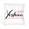 Yeshua King of Kings, Lord of Lords Cushion Cover